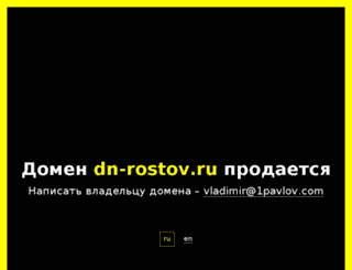 dn-rostov.ru screenshot