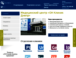 dnepropetrovsk.onclinic.ua screenshot