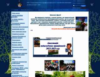 dneprschool23.klasna.com screenshot