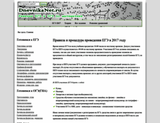 dnevnikanet.ru screenshot