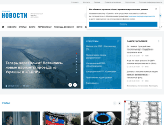 dnews.donetsk.ua screenshot
