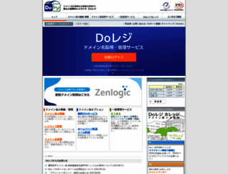 do-reg.jp screenshot