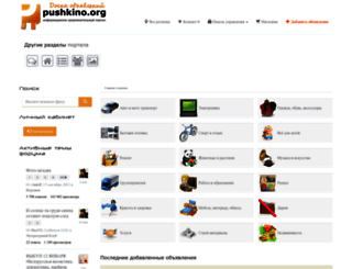 do.pushkino.org screenshot