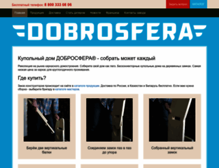 dobrosfera.com screenshot
