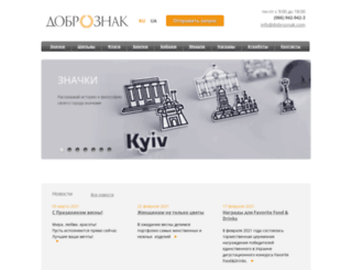 dobroznak.com screenshot