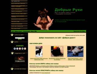 dobrye-ruki.ru screenshot