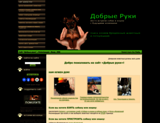 dobrye-ruki.ru screenshot