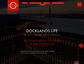 docklands.ru screenshot