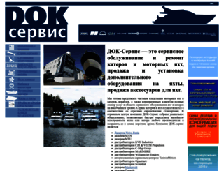 dockservice.ru screenshot