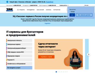 docliner.taxcom.ru screenshot