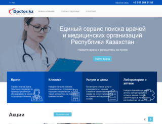 doctor.kz screenshot