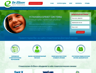 doctorelisov.com.ua screenshot