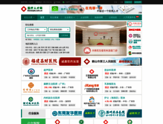 doctorjob.com.cn screenshot