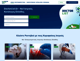 doctorlist.gr screenshot