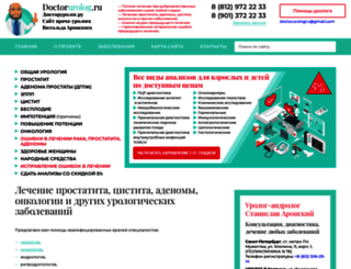 doctorurolog.ru screenshot