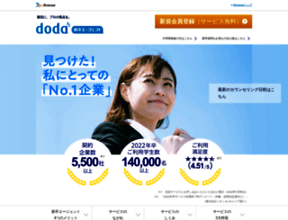 doda-student.jp screenshot