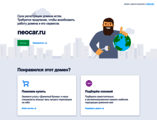 dodge.neocar.ru screenshot