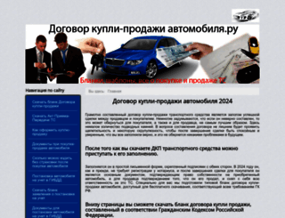 dogovor-kupli-prodazhi-avtomobilja.ru screenshot