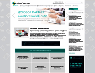 dogovorpartner.ru screenshot