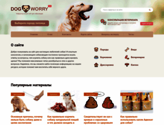 dogworry.ru screenshot