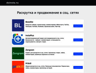 doinsta.ru screenshot
