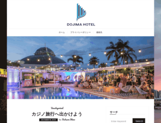 dojima-hotel.com screenshot