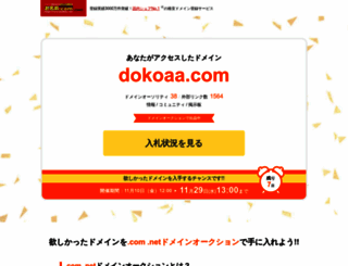 dokoaa.com screenshot