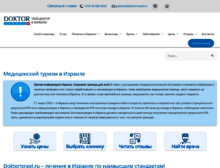 doktorisrael.ru screenshot