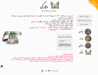 dolarak.ir screenshot