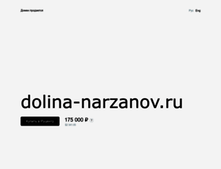 dolina-narzanov.ru screenshot