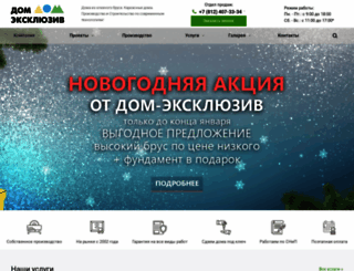 dom-exclusive.ru screenshot