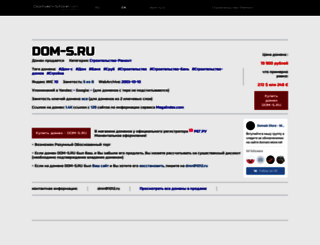 dom-s.ru screenshot