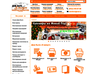 dom5min.ru screenshot