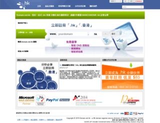 domain.net.hk screenshot