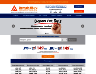 domain4ik.ru screenshot