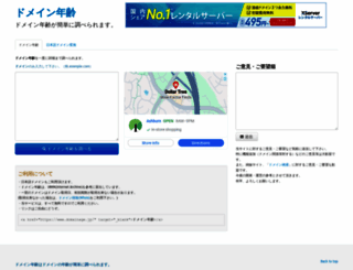 domainage.jp screenshot