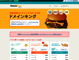domainking.jp screenshot