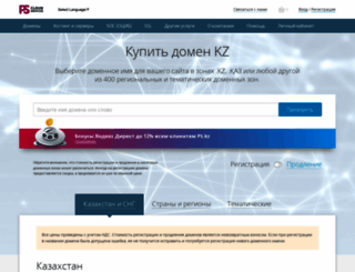 domains.ps.kz screenshot