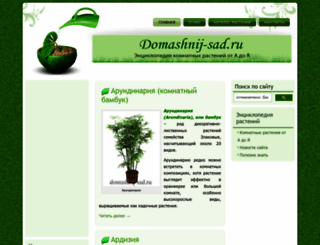 domashnij-sad.ru screenshot
