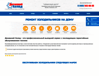 domashniy-holod.ru screenshot