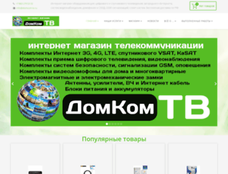 domcom-tv.ru screenshot