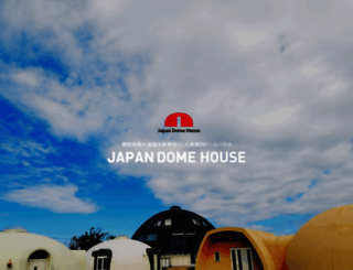 dome-house.jp screenshot