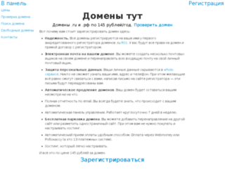 domenytut.ru screenshot