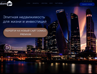 domgo.ru screenshot