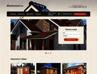 domicomfort.ru screenshot