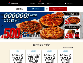 dominos.jp screenshot
