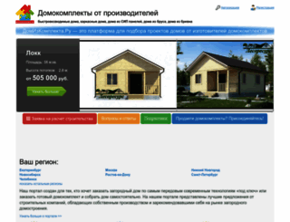 domizkomplekta.ru screenshot