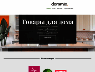 dommio.ru screenshot