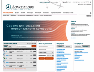 domodedovo.ru screenshot