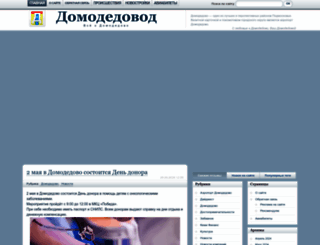 domodedovod.ru screenshot